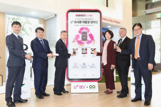 LGU+ 고객 참여형 휴대폰 재활용 캠페인